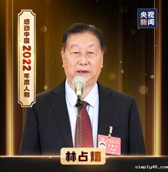 林占熺：寸草向春晖 让菌草造福世界